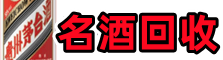 托克逊聚财烟酒回收店